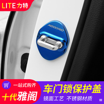 Suitable for the tenth generation Accord door lock cover modification 18 Accord 10 generation car stopper interior modification special decoration