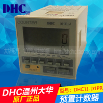 DHC Wenzhou Dahua DHC1J-D1PR preset counter counter 6-digit digital display power supply 12-24V