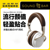 Toluene Denon Sky Dragon AH-D1200 Wearing Style Fever Music HiFi Carry-on folding headphones
