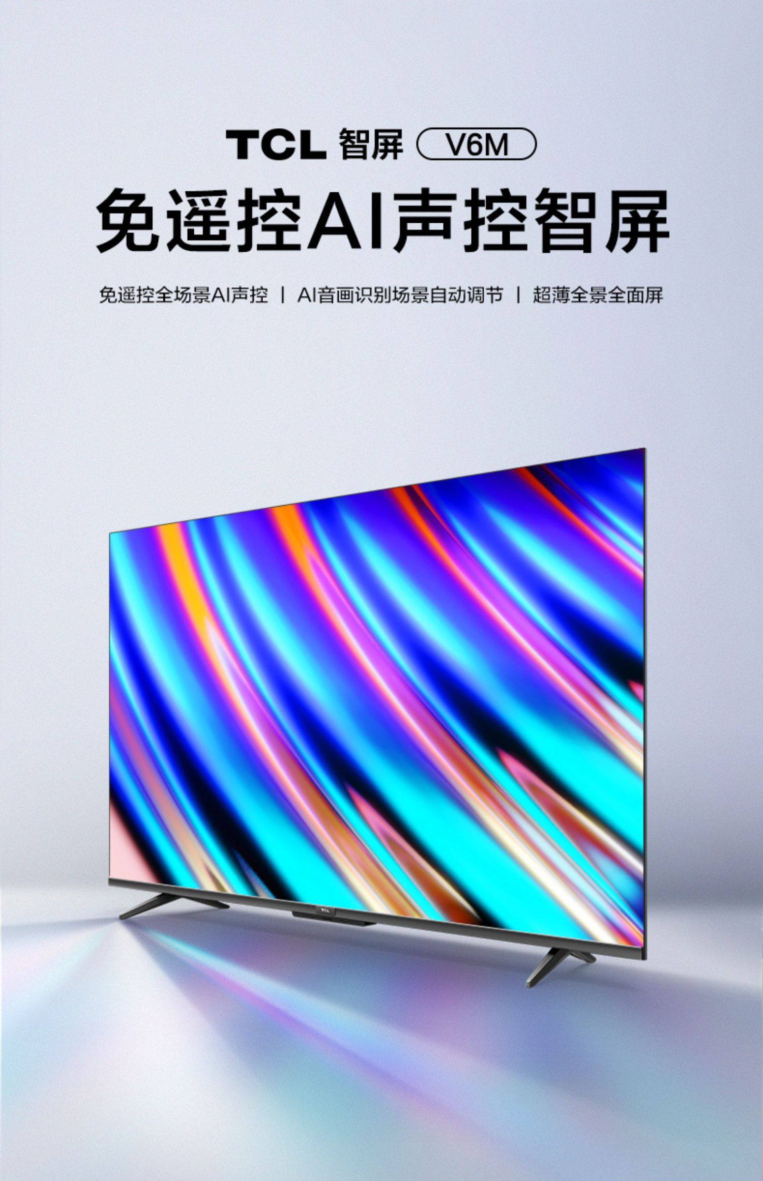 tcl电视机55英寸v6m免遥控语音4k智能网络家用液晶官方旗舰正品65