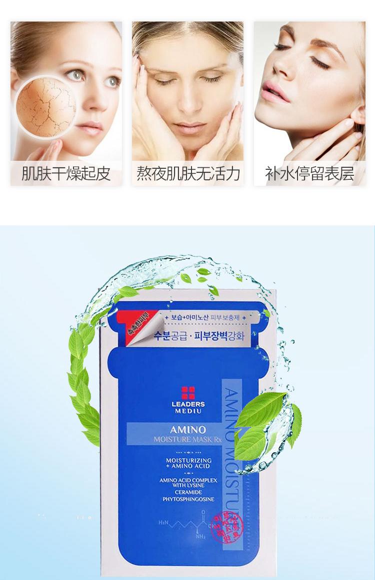 leaders /丽得姿韩国补水医美面膜