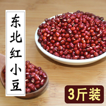 Northeast New stock Red small bean 3 catty farmhouse Self-produced red bean Five cereals Cereals Beans Non Red Legume Pearl Barley Rice