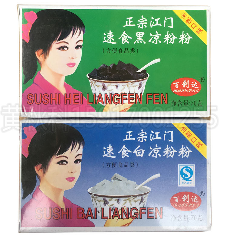 包邮百利达 正宗江门速食黑白凉粉 仙草粉 烧仙草 果冻龟苓膏粉