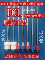 TCL electric water heater inlet water inlet pipe outlet pipe red blue cold and hot electric wall insulation wall water heater accessories