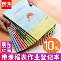 Chenguang Ji homework registration book Notebook 1-3 grade primary school students thickened homework record book excerpt cute homework book children copy homework book with curriculum registration