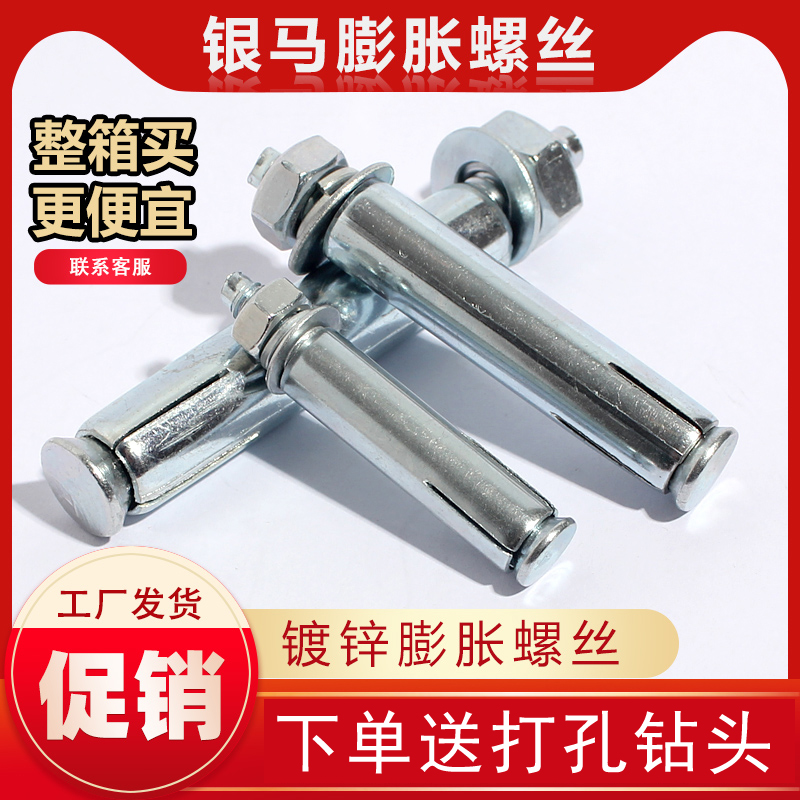 Non-standard expansion screw white zinc air conditioning expansion bolt extension iron expansion M6M8M10M12