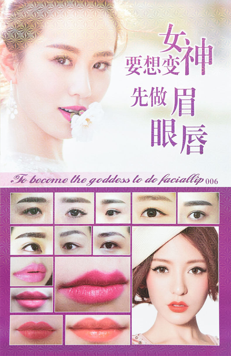 半永久纹绣眉眼唇画册墙纸宣传画彩页贴纸绣眉墙画漂唇相册海报画