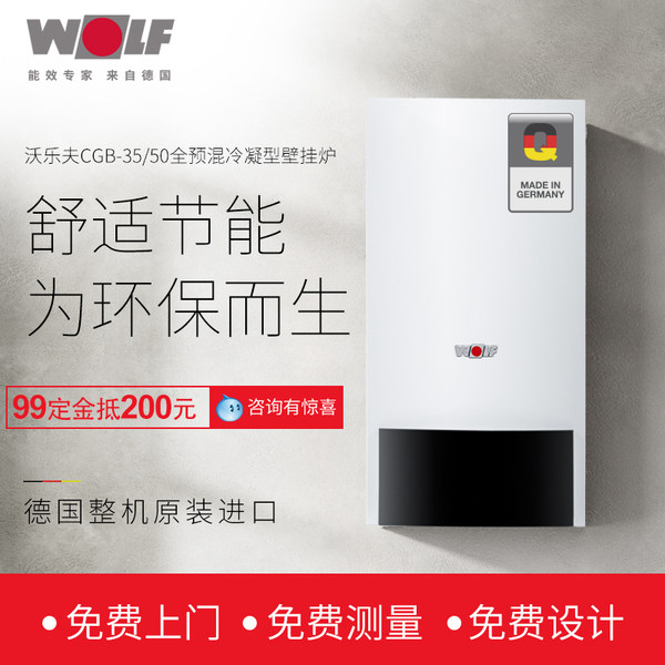 沃乐夫壁挂炉怎么样？谁用过啊

