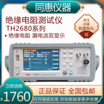 Tonghui high-precision insulation resistance tester TH2681 A TH2683 A B 2684 A Voltage 500V