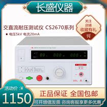 Changsheng AC and DC withstand voltage insulation tester CS2670AX Safety grounding resistance tester CS2671BX