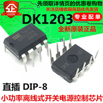 DK1203 in-line DIP8 pin low-power offline switching power supply control chip new original spot