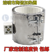 Meltblown machine heater ceramic heating ring injection molding machine mask machine electric heating ring stainless steel heating ring