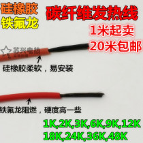 Carbon fiber heating wire electric blanket heating wire low pressure heating wire insulation box floor heating aquaculture electric heating wire zero sale