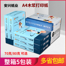 SCUD a4 electrostatic copy paper Anxing a4 printing paper a box of 5 packs 10 packs FCL a5 a4 copy paper 500 sheets double-sided printing wood pulp paper 70g 80 draft paper A3 cloud year