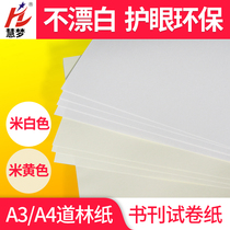 Dowling paper Huimeng a3 yellow book journal paper 80 grams 100 grams 120 grams beige beige white b5 printing paper Beige eye protection Ancient book printing paper a4 beige white Dowling paper printing test paper Eye protection paper