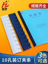 Binding clip piece Loose-leaf pressure strip Plastic 10-hole a4 data plastic leather binding clip opener can be disassembled at will ten-hole office binding strip File punching 21-hole punching machine clip strip