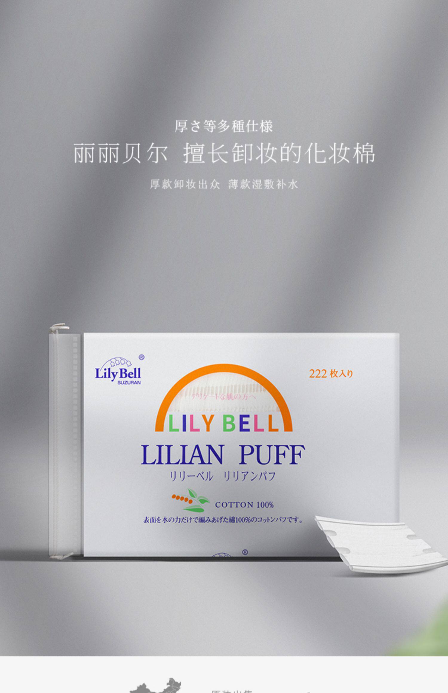 日本lilybell丽丽贝尔化妆棉脸部湿敷专用纯棉一次性卸妆棉片纸巾_彬