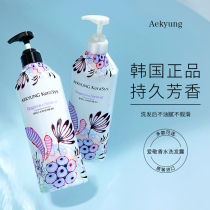 South Korea Love Saluted Shampoo with persistent fragrance and gentle improvement of hair Dew Control oil Go to Cuttings Cream Fluffy Women Men
