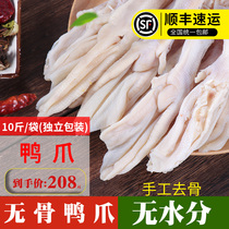 (Gathering relatives)Fresh boneless duck claws raw duck claws boneless duck claws frozen fresh boneless duck claws commercial 10 kg