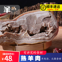 (Gathering relatives)Cooked lamb Farm free-range goat meat Fully cooked skinned lamb lamb leg meat hot pot barbecue ingredients