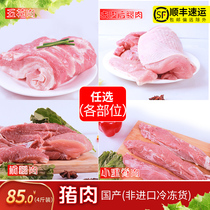 (Gathering relatives)Farm free-range mountain pork black pork earth pig meat fresh pig leg meat pork belly SF