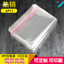 OPP bag self-adhesive self-adhesive bag transparent plastic bag 6*11 small ziplock bag jewelry bag sealing pocket