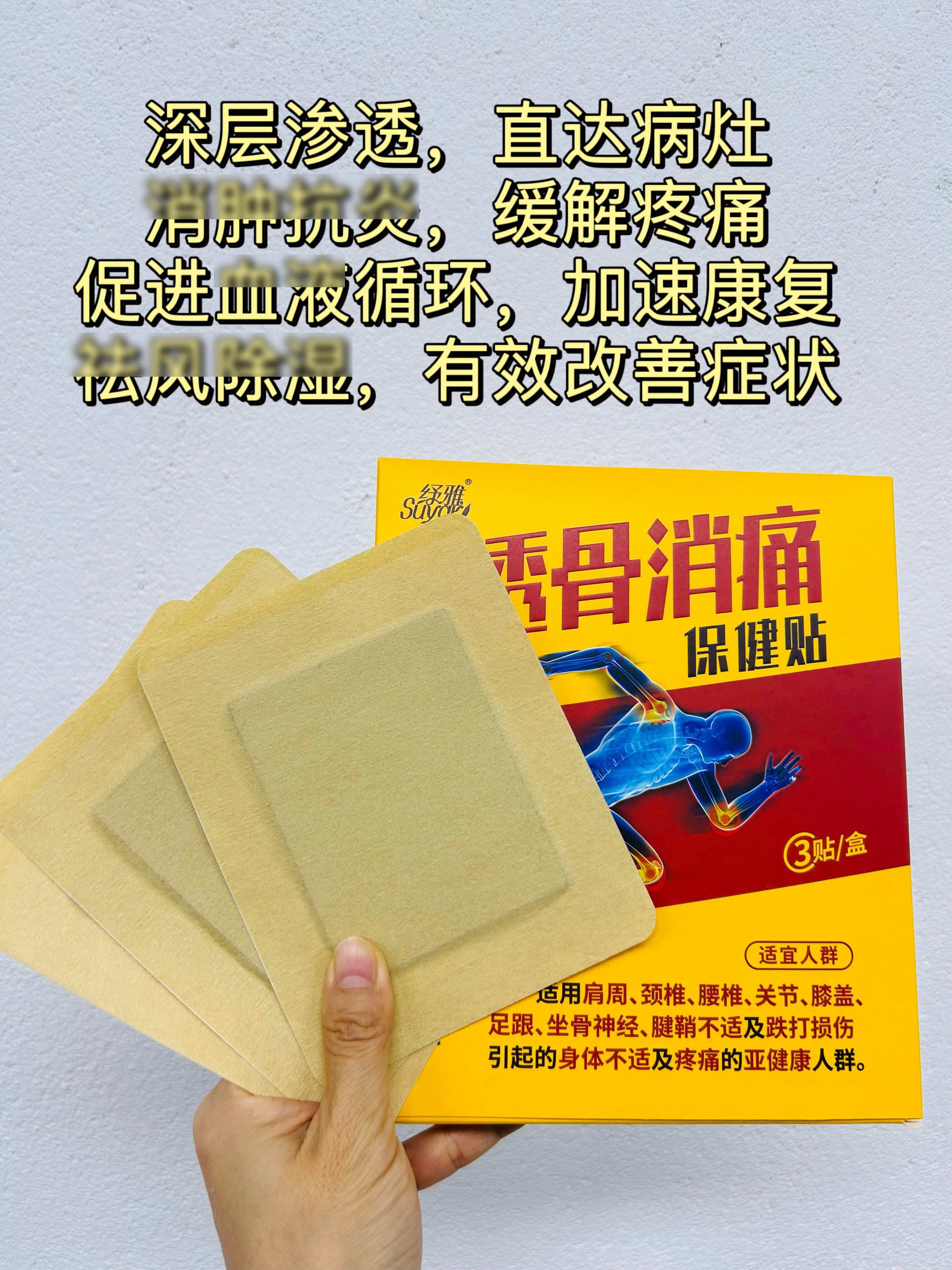 纾雅透骨消痛保健贴颈肩腰锥劳损腿膝盖关节筋骨酸疼痛跌打用膏贴