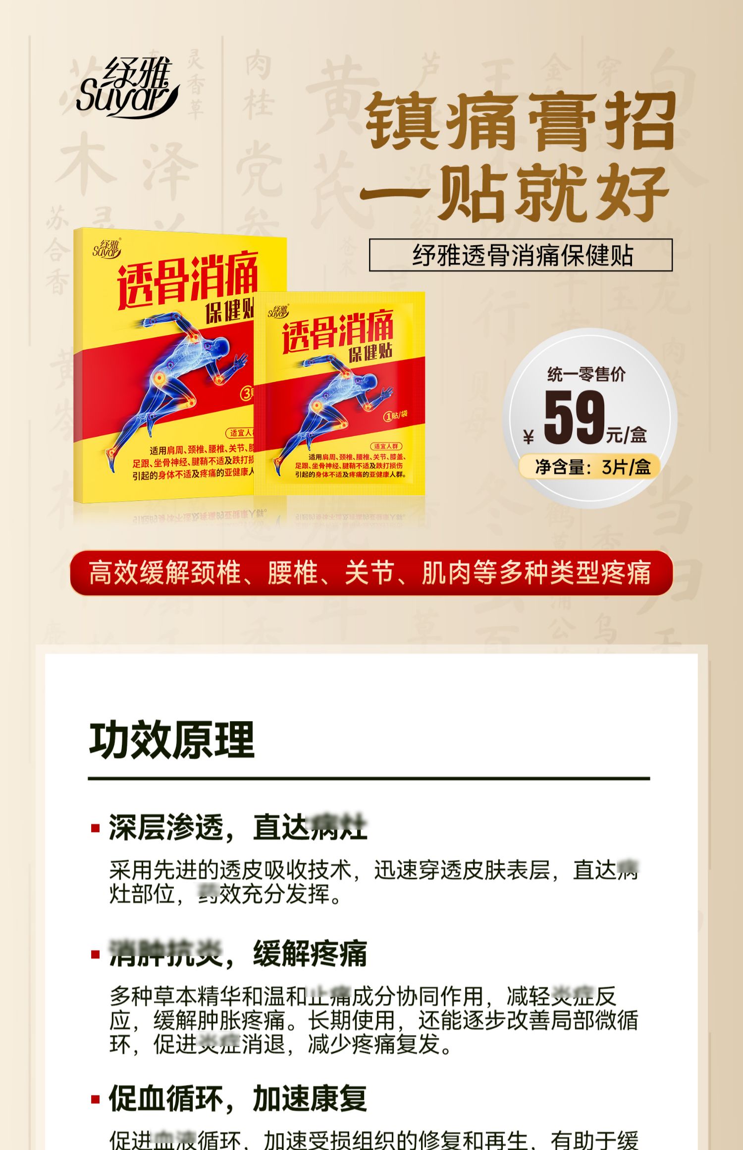纾雅透骨消痛保健贴颈肩腰锥劳损腿膝盖关节筋骨酸疼痛跌打用膏贴