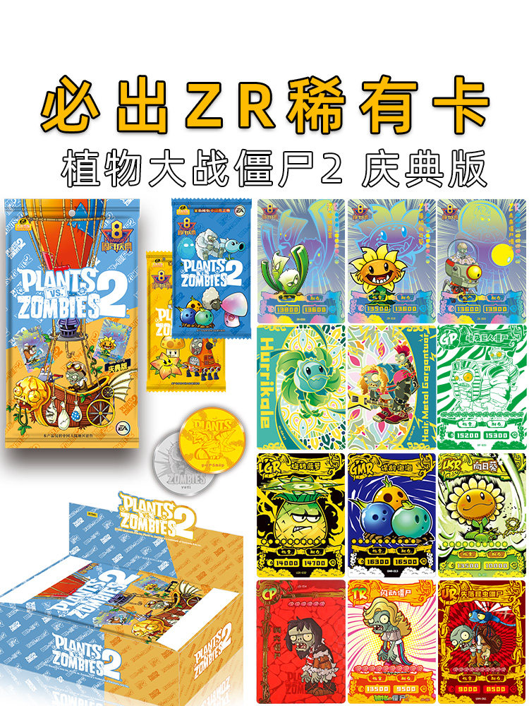 正版植物大战僵尸2二 ar卡片卡牌庆典版50元包珍藏版 大龙家族zr