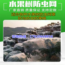 Anti-Insect Hood Cherry Cover Son Fruit Tree Mesh Hood Anti-Bird Cover Tree Gnet Lotus Hood Cherry Nets Fruit Tree Mosquito Net Tree Cover