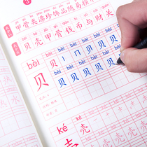Primary school students practice writing posts One two three grades upper and lower volumes of Chinese characters with pinyin stroke order tracing red writing posts