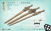 The second and third anniversary of the ancient sword Zhaoming the unnamed sword and sword Model Suit