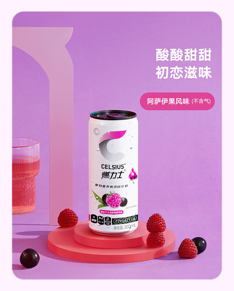 美国燃力士celsius0糖0脂0卡路里运动饮料300mx24罐券后120元包邮