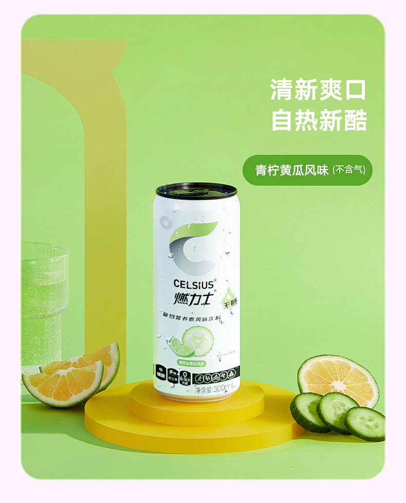 美国燃力士celsius0糖0脂0卡路里运动饮料300mx24罐券后120元包邮