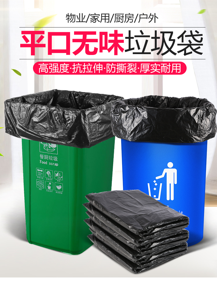 物业/家用/厨房/户外平口无味垃圾袋高强度抗拉伸防撕裂厚实耐用餐厨垃圾Food scrap-推好价 | 品质生活 精选好价
