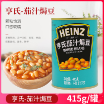 Heinz Tomato Sauce Baked Beans 415g White Kidney Beans Instant Breakfast Western Food Ingredients Pasta Sauce Tomato Sauce Canned Soybeans