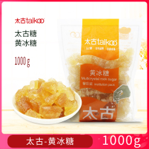 Swire yellow rock sugar 1kg edible old rock sugar cooking braised pork soup cooking porridge sugar water dessert lemon enzyme sugar