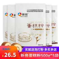 Baking ingredients Xinliang low-gluten flour cake flour low-gluten flour biscuit material wheat flour 500g*5 bags