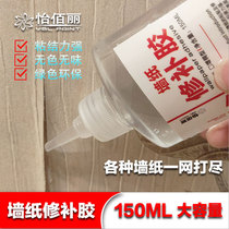 Wallpaper glue repair Super glue Household paste wallpaper glue Glutinous rice glue Repair warping edge free adjustment wall cloth special glue