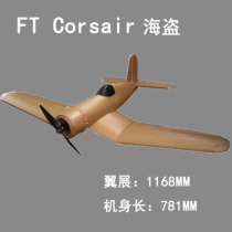 FT Corsair FT Big Pirate FT Model aircraft Remote control aircraft