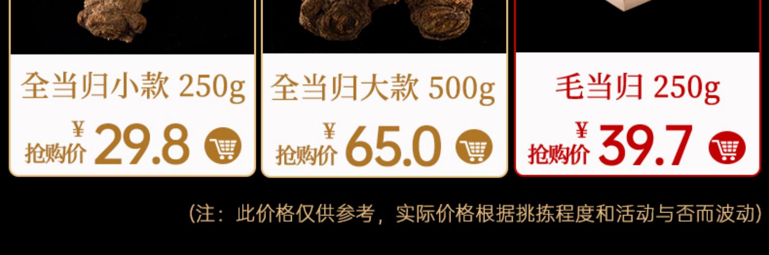 【琪祥阁】岷县无硫整根当归250g