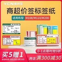 Original Yakelai small label M3 M110 M200 label printer Thermal paper self-adhesive sticker price tag Supermarket commodity shelf price price tag label Tobacco drug convenience store Tea