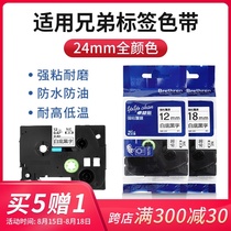 Suitable for Brother label machine ribbon 24mm black on gold green on black transparent on white transparent on gold TZE-651 TZE-631 PT-950W P