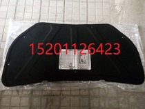 08-16 Yuet engine cover hood heat insulation cotton trunk cover all-inclusive lining sound insulation cotton buckle