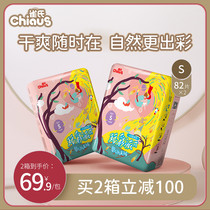 The small core muscle playing Color Pie Baby Diapers S82 * 2 packs of newborn baby ultra-thin Breathable Diapers