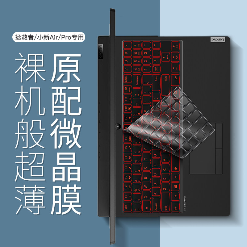 适用联想拯救者y7000键盘膜y7000p小新pro13笔记本电脑air14保护贴潮