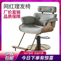 High-end net red hair salon chair can lift and rotate the hair salon special barber chair disc hot dye hair salon chair