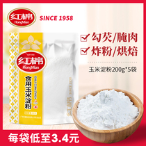 Cotton Corn Starch 200g * 5 Bags Bake Cake Kitchen Food Household Starch Gainting Raw Powder Baking Raw Ingredients