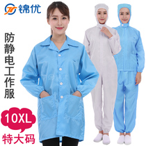 Jinyou special large size electrostatic clothing coat dust-free clothing Hooded split clothing Isolation one-piece dust-free clothing protective clothing