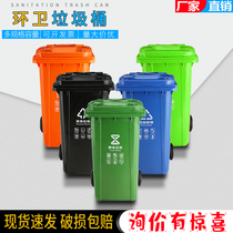 Environmental protection outdoor trash can classified sanitation barrel thickened waterproof large number 240L large with wheel garbage can
